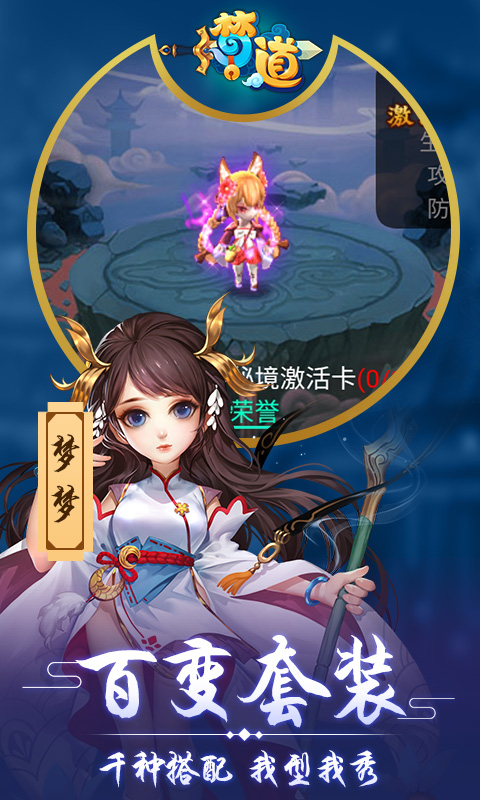梦道（商城）截图3
