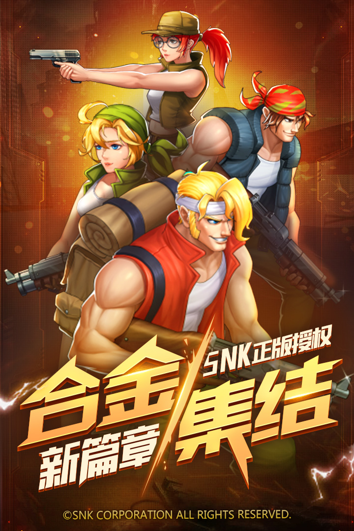 合金弹头：集结截图1