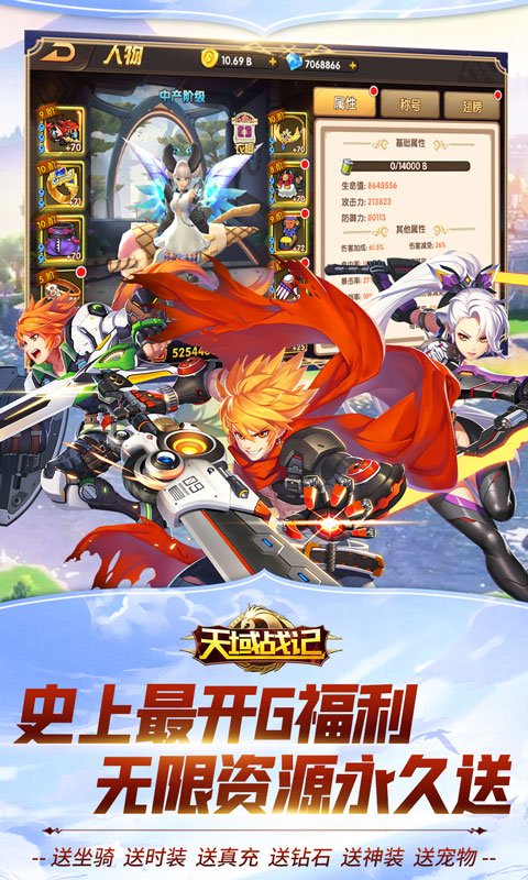 天域战记(无限送充值)截图1