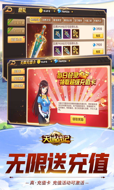 天域战记（无限送充值）截图2