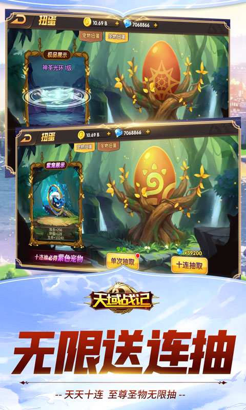 天域战记（无限送充值）截图3