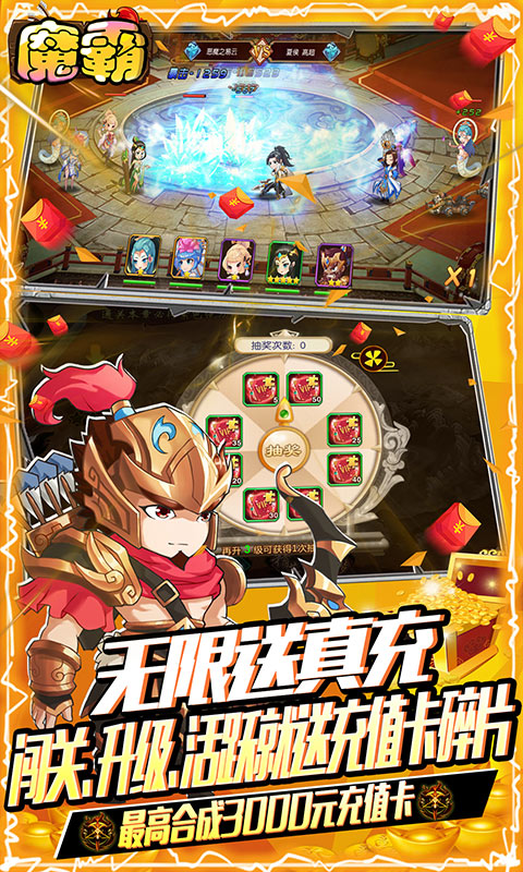 魔霸（GM送真充）截图2