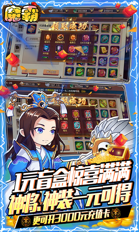 魔霸（GM送真充）截图4