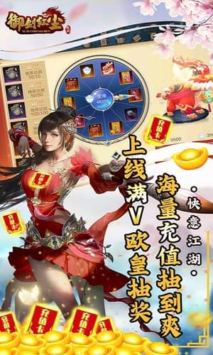 御剑红尘（送充无限抽）截图3