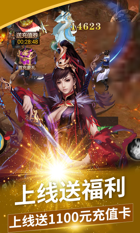 刀剑演武(无限送充值)截图1