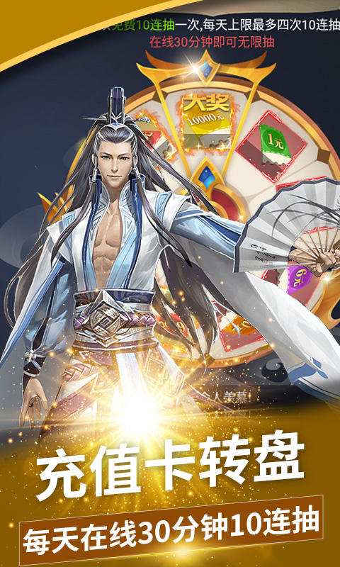 刀剑演武（无限送充值）截图4