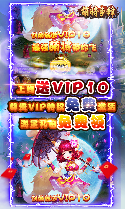 萌将争锋(送无限真充)截图1