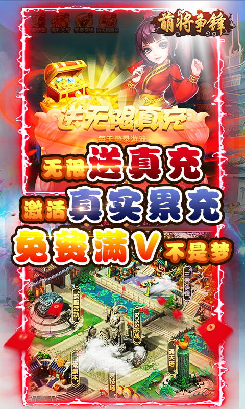 萌将争锋（送无限真充）截图2