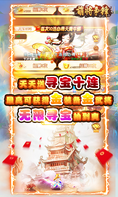 萌将争锋（送无限真充）截图3