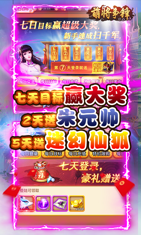 萌将争锋（送无限真充）截图4