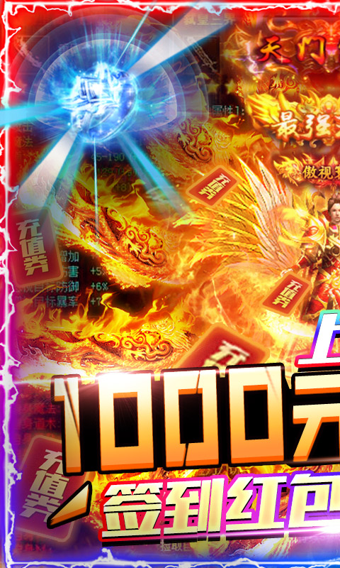 狂神无双(送千元充值)截图1