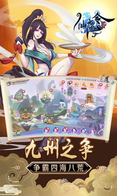 仙魔令(送648充值)截图1