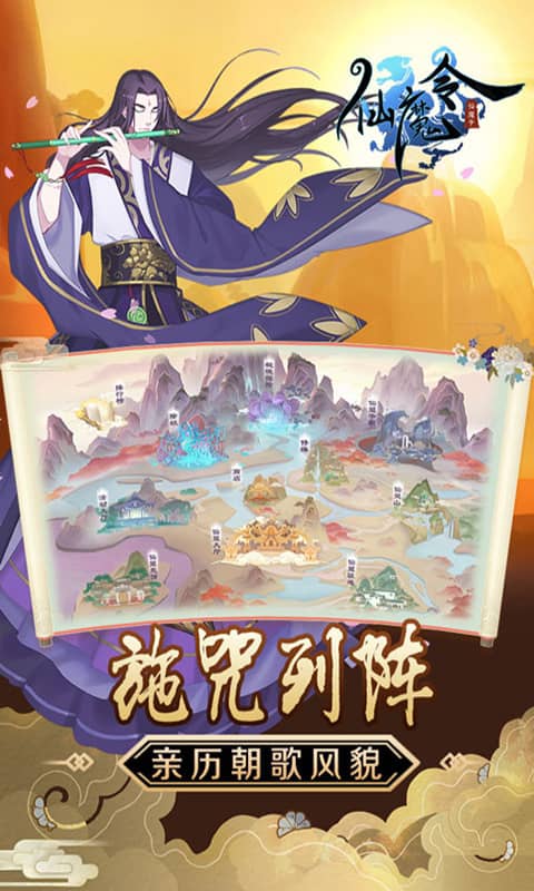 仙魔令（送648充值）截图2
