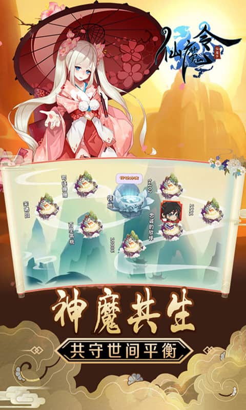 仙魔令（送648充值）截图3