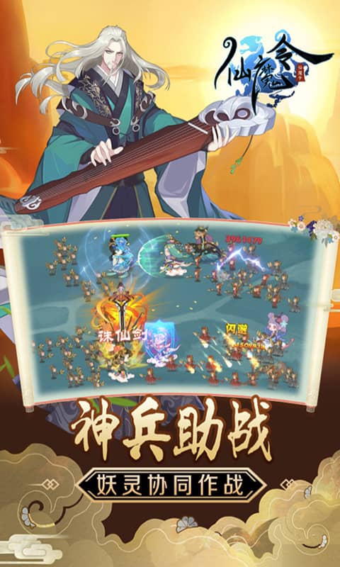 仙魔令（送648充值）截图4