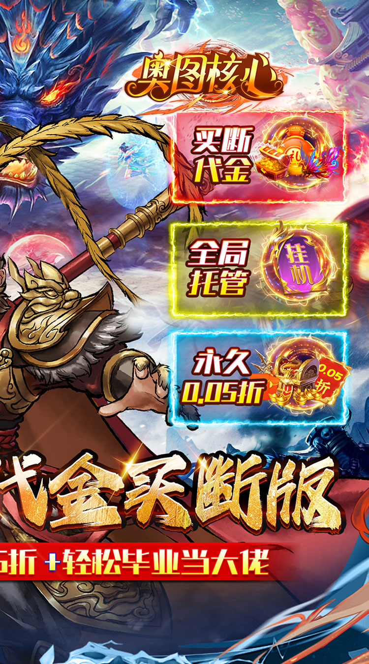 奥图核心（定制0.05折代金毕业版）截图2