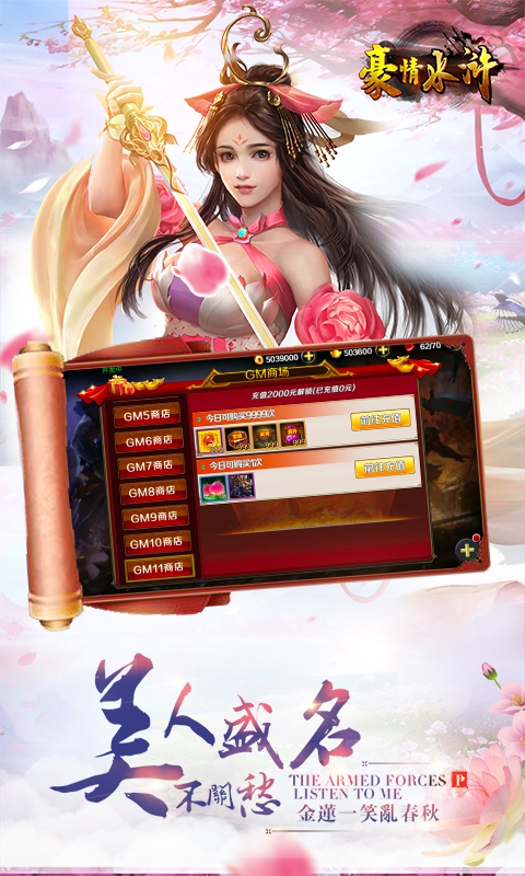 豪情水浒（送无限充值）截图1