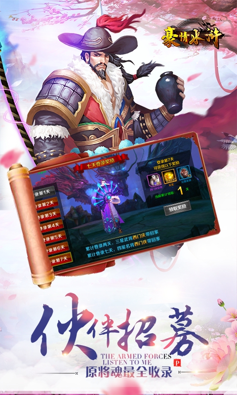 豪情水浒（送无限充值）截图2