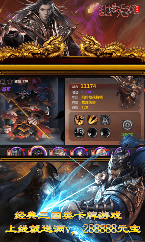 乱世无双（商城）截图2