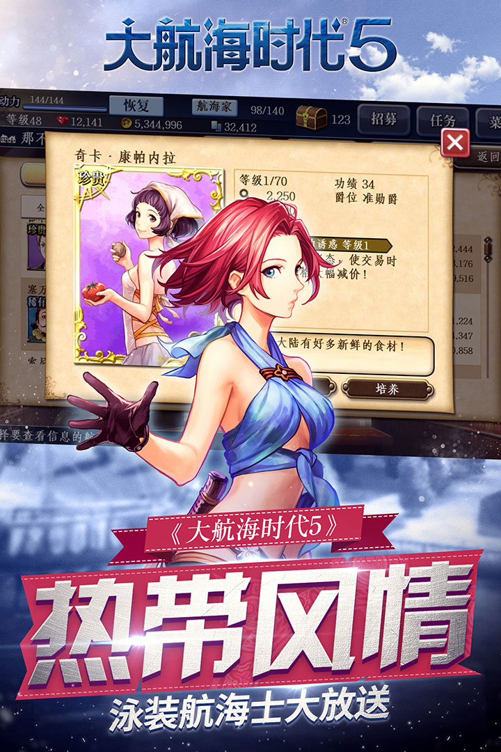 大航海时代5截图1