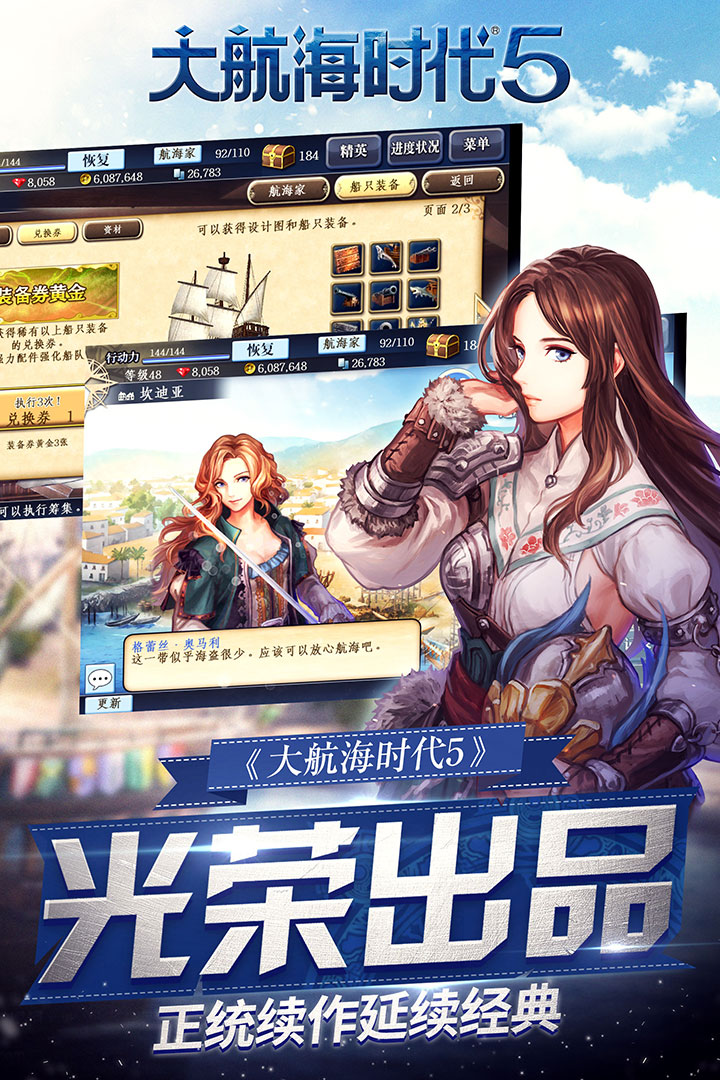 大航海时代5截图4