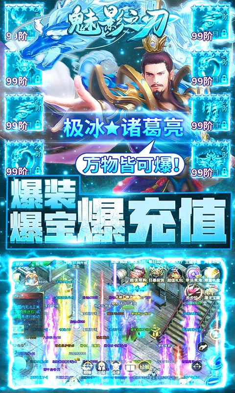 魅影之刃（无限爆充值）截图3