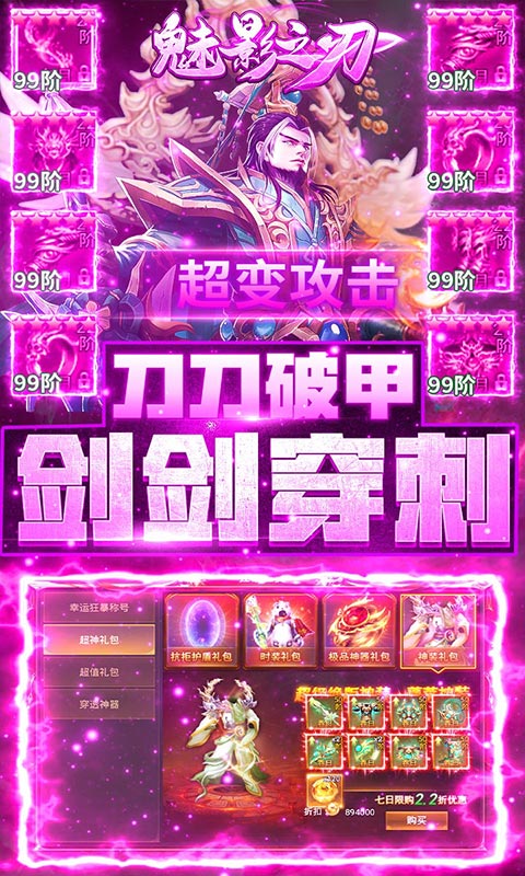 魅影之刃（无限爆充值）截图4