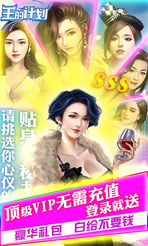 王的计划(联姻)截图1