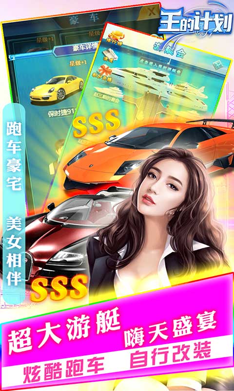 王的计划（联姻）截图2