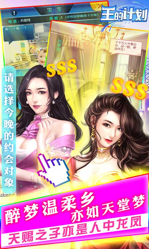 王的计划（联姻）截图3
