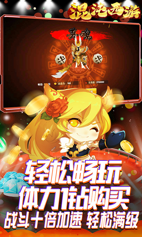 混沌西游（GM商城）截图2