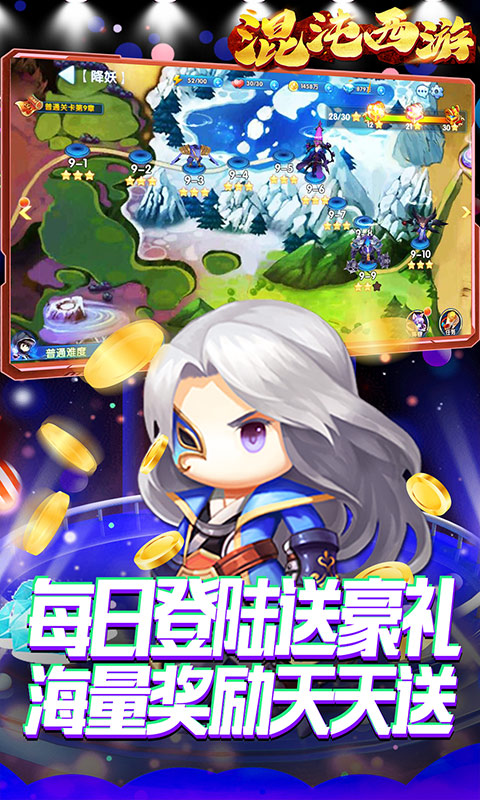 混沌西游（GM商城）截图3