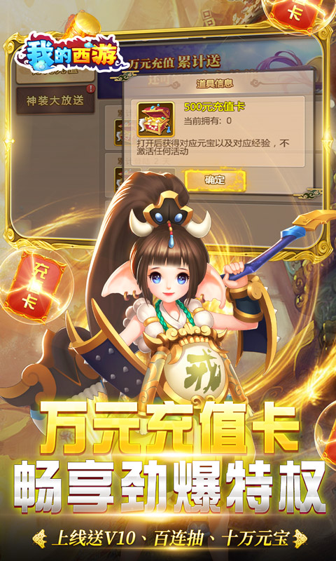 我的西游（免费GM特权）截图3