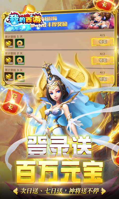 我的西游（免费GM特权）截图4