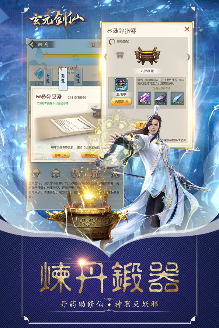 玄元剑仙截图2
