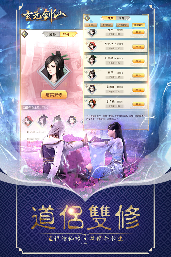 玄元剑仙截图3