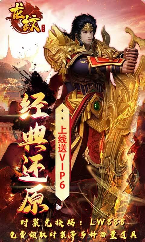 龙纹单职业（送时装）截图1