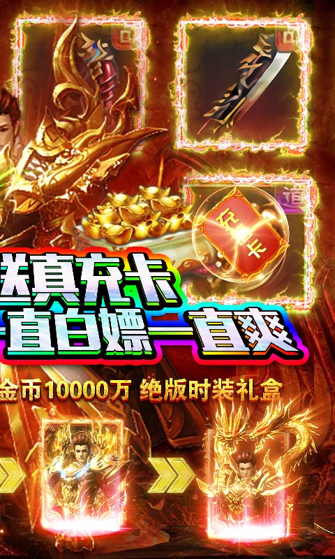 赤炎屠龙（无限送真充）截图2