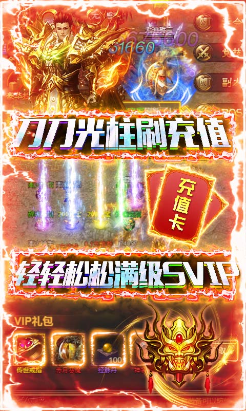 赤炎屠龙（无限送真充）截图4
