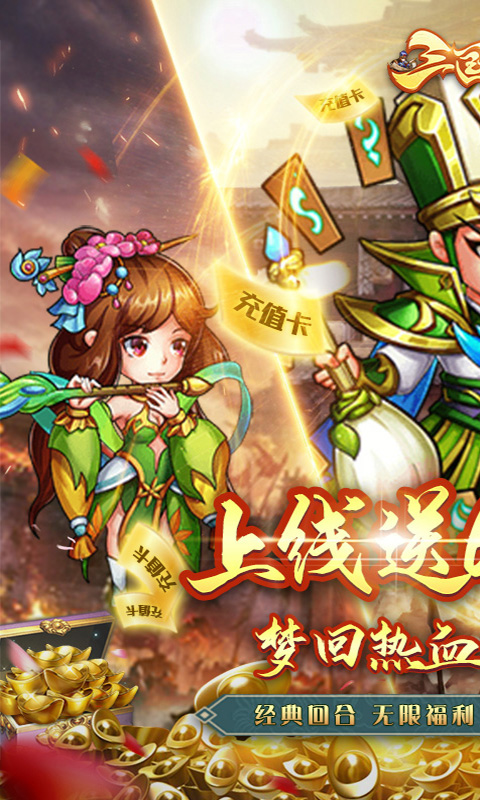 三国信长(送648真充)截图1