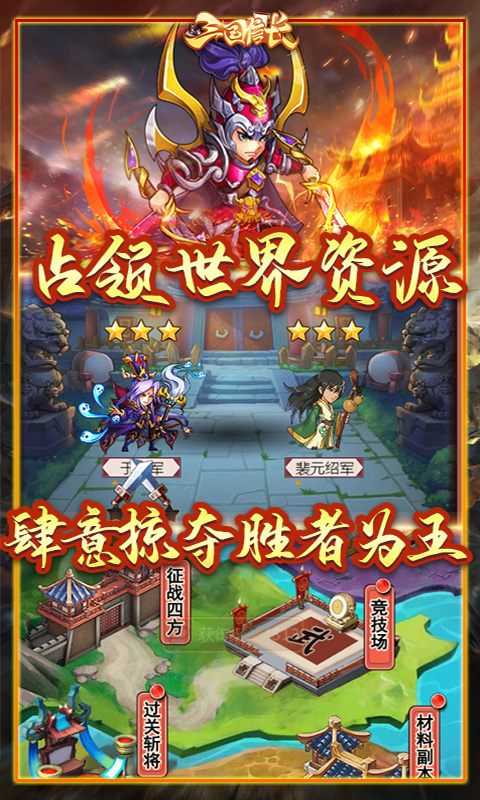 三国信长（送648真充）截图4