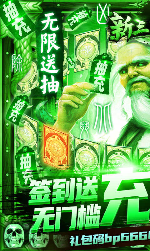 新三国魂(无限送充抽)截图1