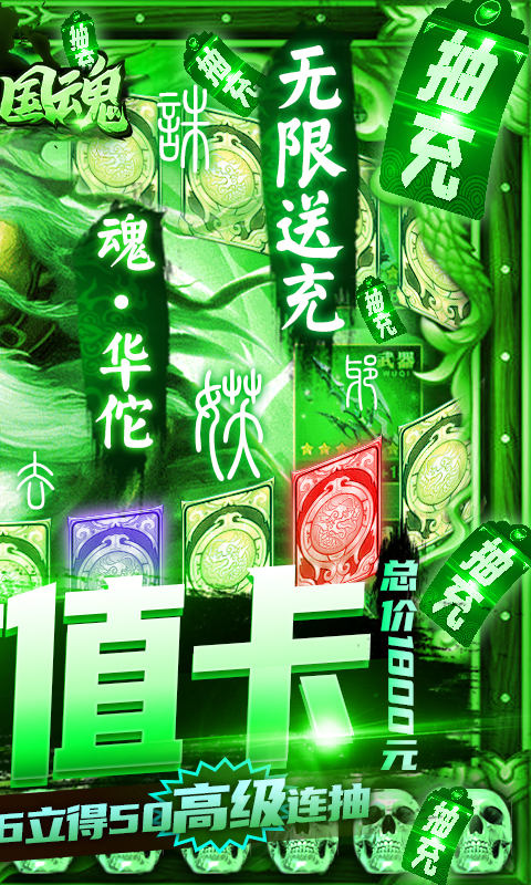 新三国魂（无限送充抽）截图2