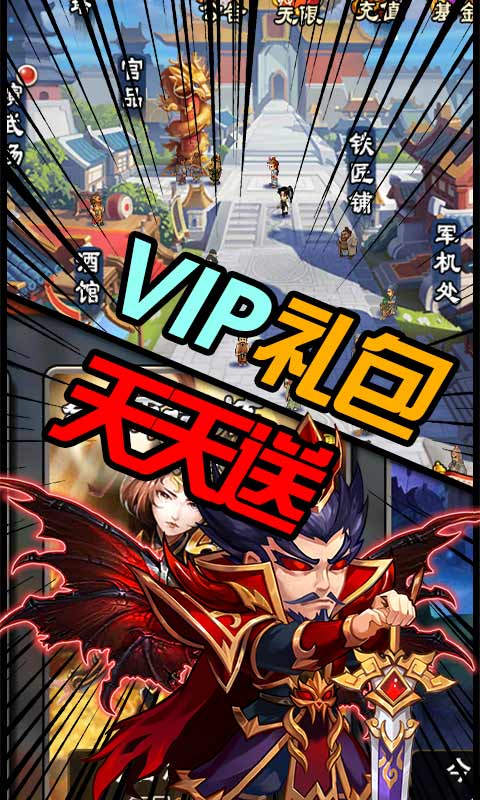 雷鸣三国（无限送充值）截图3