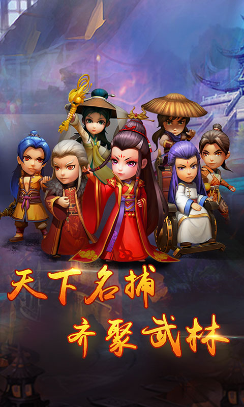 武侠Q传(王者送GM3商城)截图1