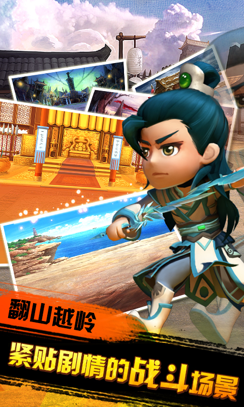 武侠Q传（王者送GM3商城）截图4