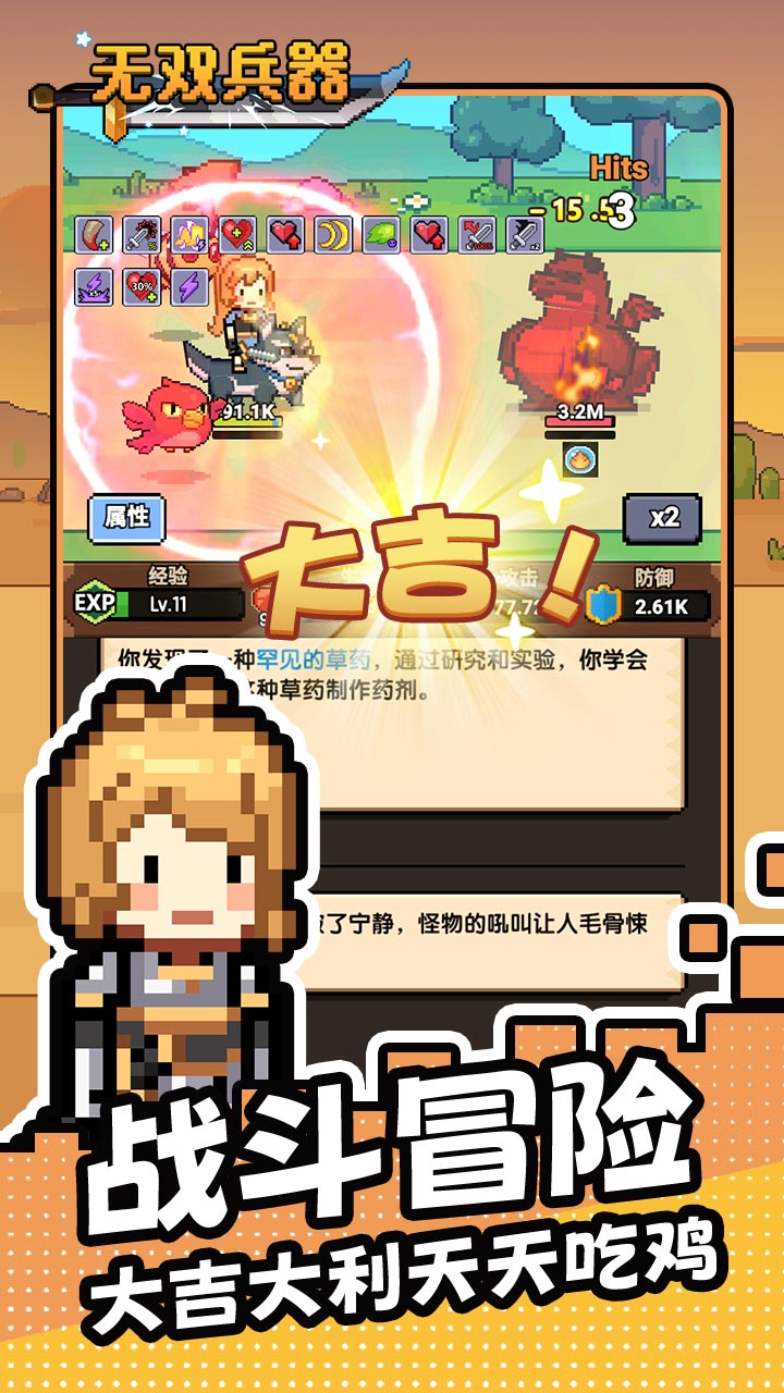 无双兵器（0.1折卡皮巴拉冒险go）截图2