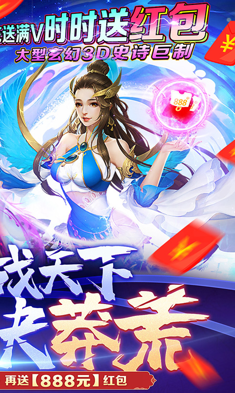 莽荒天下（时刻送红包）截图2