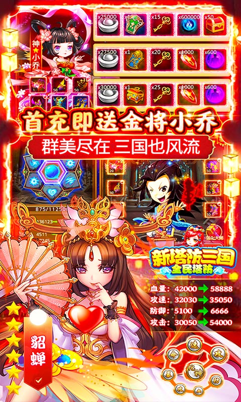 新塔防三国-全民塔防（送万元充值）截图4