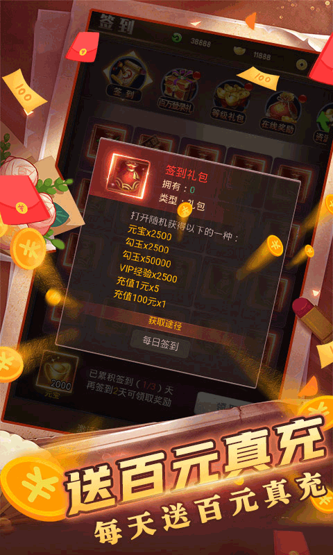 漫天花剑雨（送百万元宝）截图2